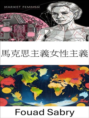 cover image of 馬克思主義女性主義